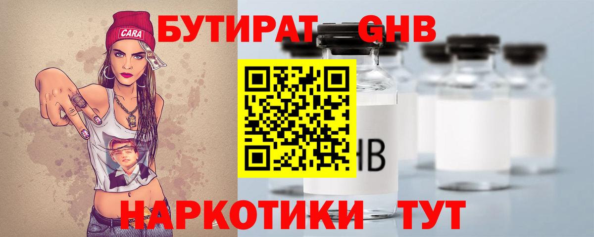 БУТИРАТ Butirat Владимир