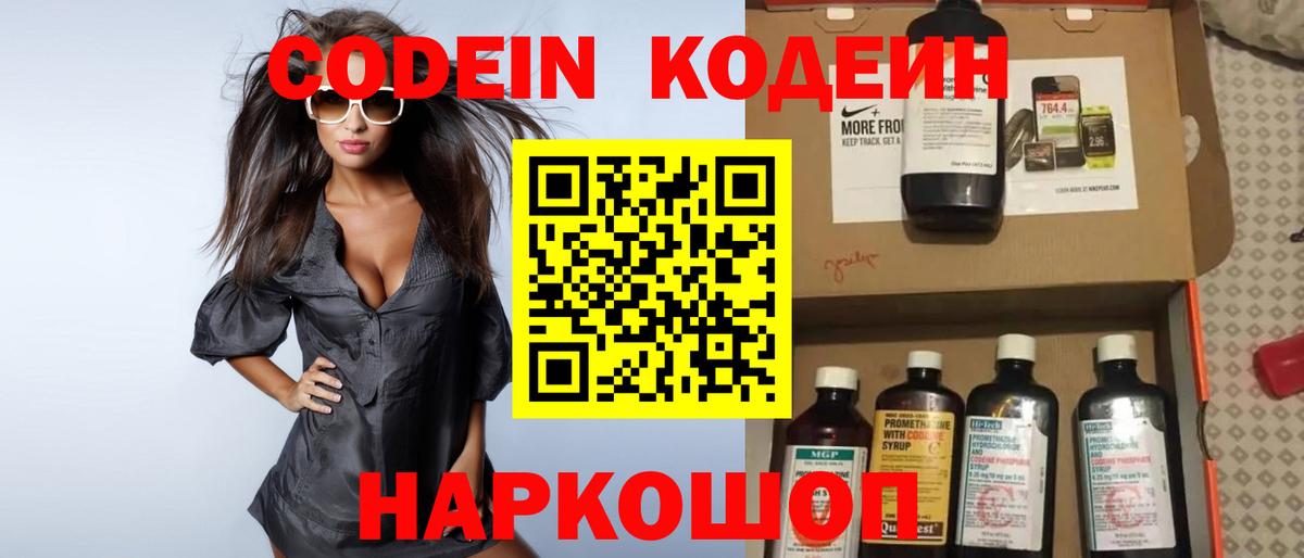 Codein напиток Lean (лин)  Вход с VPN  Codein напиток Lean (лин)  Владимир 