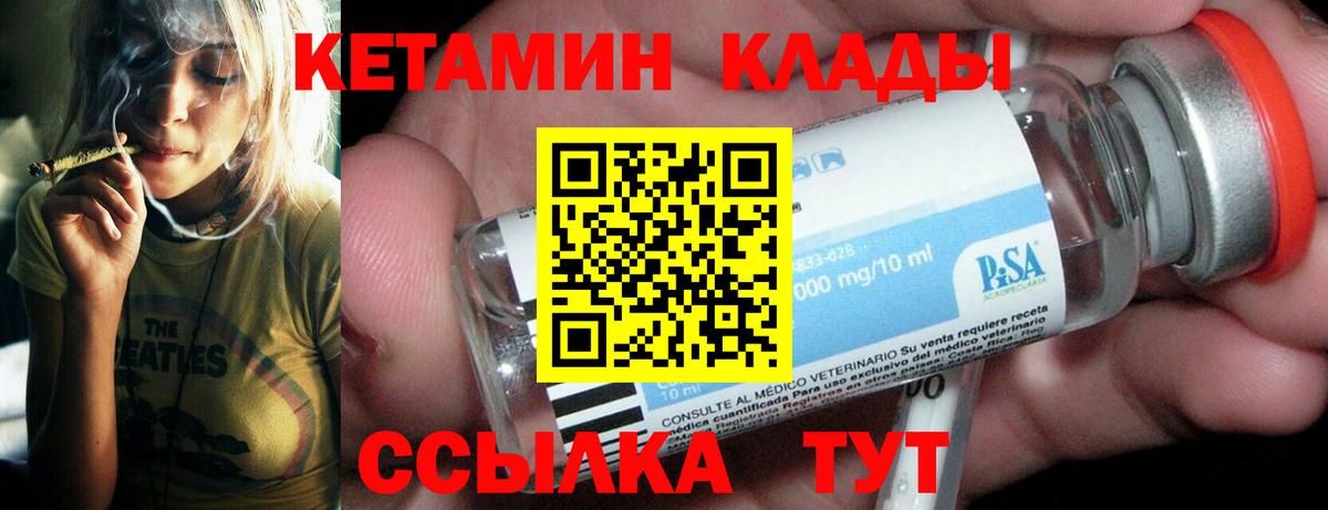 КЕТАМИН VHQ Владимир