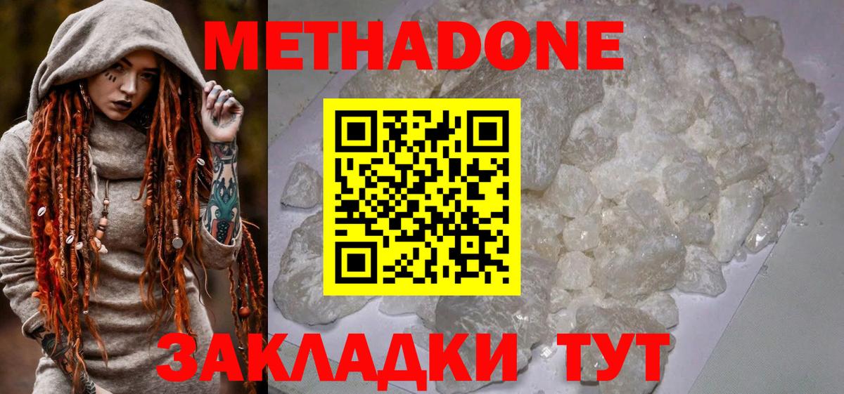 Метадон methadone  mega онион  Владимир  МЕТАДОН кристалл  Вход с VPN 